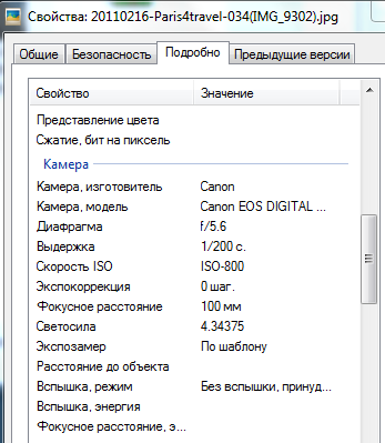  Париж EXIF.PNG