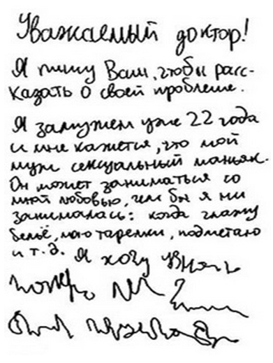  муж маньяк.png