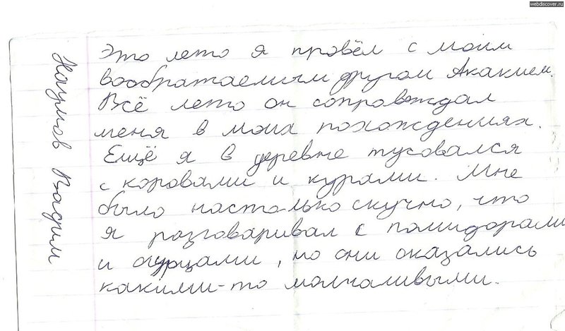  я провел лето.jpg