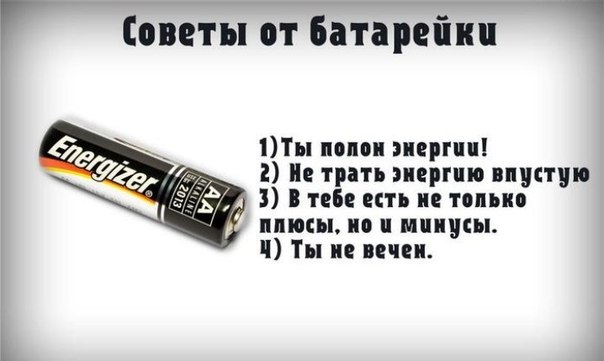  от батарейки.jpg