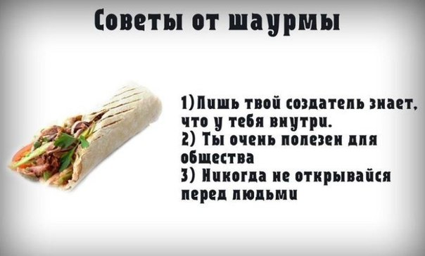  от шаурмы.jpg