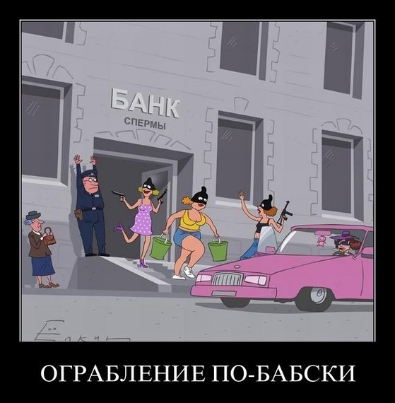  по_бабски.jpg