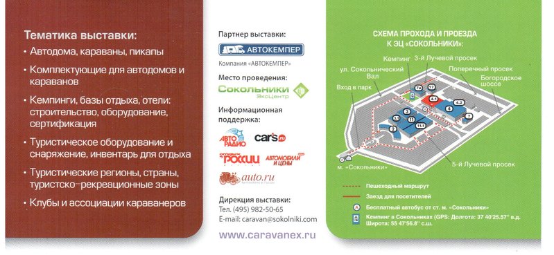 Caravanex 2.jpg